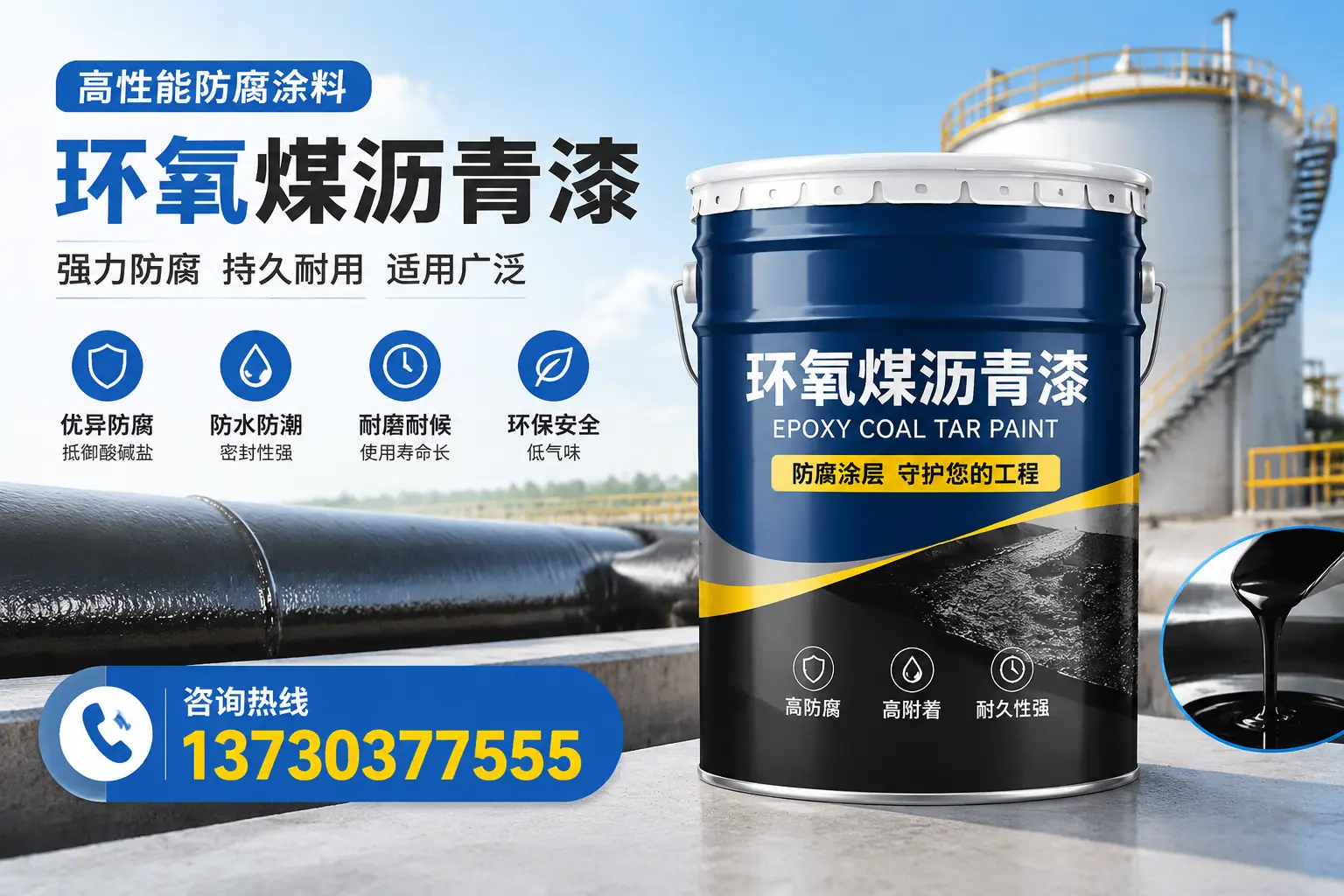 环氧煤沥青漆的耐久性分析，适合栾城的使用场景